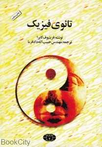 تائوی فیزیک