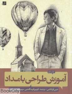 آموزش طراحی با مداد