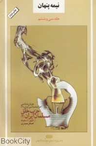 نیمه پنهان 36 (حزب خلق مسلمان ایران 2)