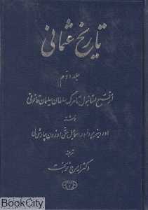 تاریخ عثمانی 2