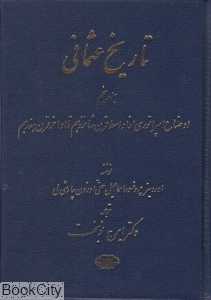 تاریخ عثمانی 5