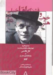 هنر خوب و قشنگه اما خیلی درد داره