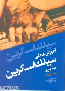 آموزش علمی سیلک اسکرین