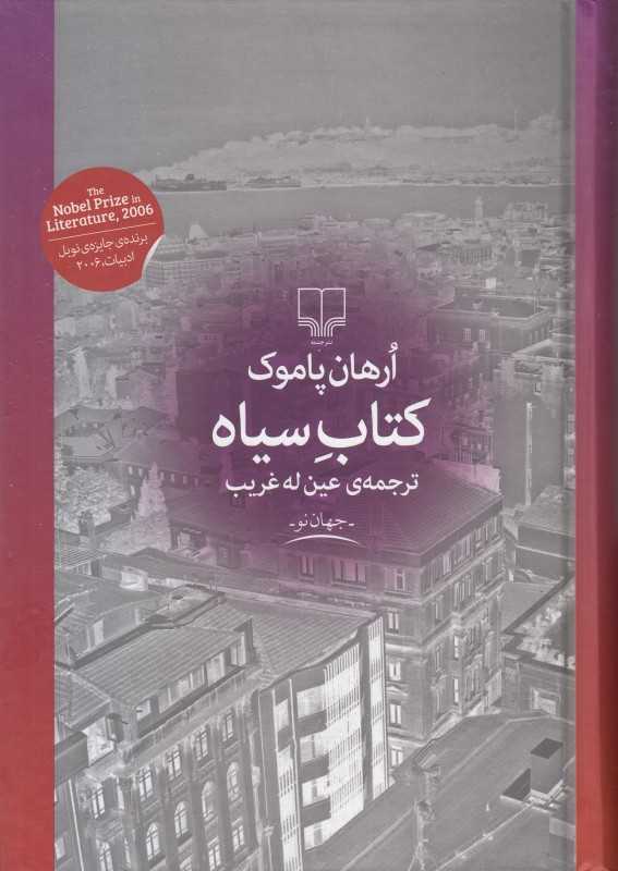 کتاب سیاه (چشمه) - 0