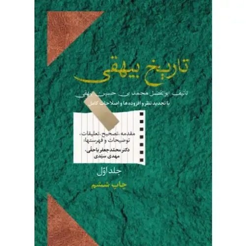 تاریخ بیهقی (2 جلدی) (سخن)