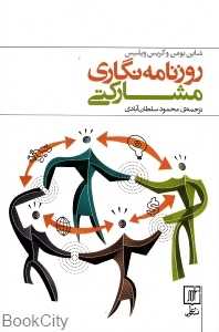 روزنامه‌نگاری مشارکتی