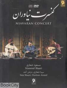 کنسرت نیاوران (DVD)