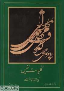 کلیات سعدی (سیرنگ با قاب نرم)