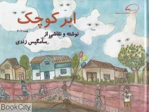ابر کوچک