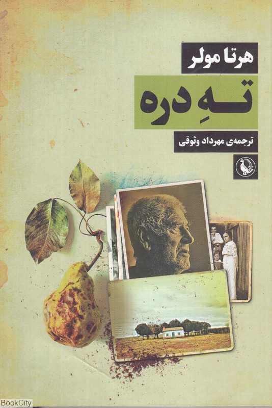 ته دره