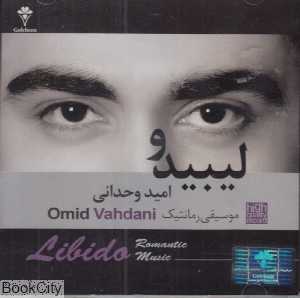 لیبیدو (CD)