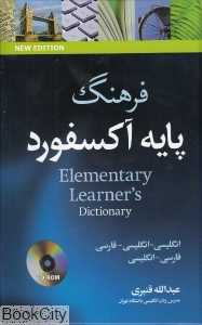 فرهنگ پایه آکسفورد