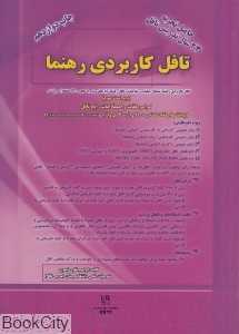 تافل کاربردی رهنما