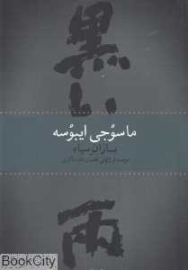 باران سیاه