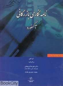 نامه‌نگاری بازرگانی آکسفورد