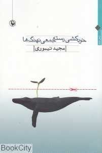خودکشی دسته‌جمعی نهنگ‌ها