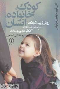کودک خانواده انسان