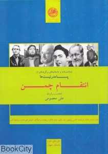 پسامدرنیست‌ها (انتقام چمن‌ها)