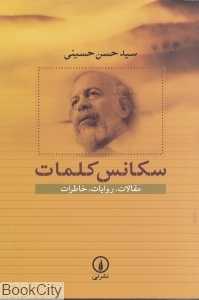 سکانس کلمات