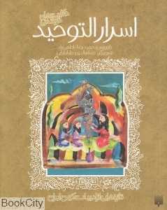 تازه‌هایی از ادبیات کهن ایران (اسرارالتوحید)