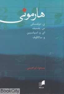 هارمونی