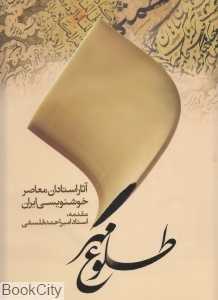 طلوع مهر