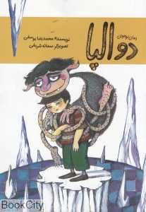 دوالپا