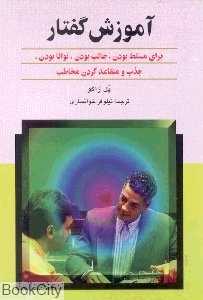 آموزش گفتار