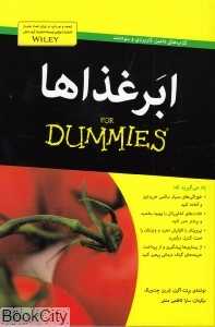 ابر غذاها