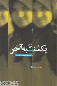 یکشنبه آخر