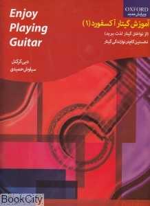 آموزش گیتار آکسفورد 1
