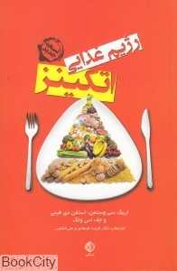 رژیم غذایی اتکینز