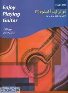 آموزش گیتار آکسفورد 2