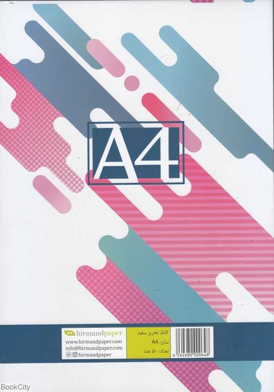 کاغذ A4 بسته 50 برگ Hirmand - 0
