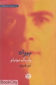 بیراه (فرهنگ آرش)