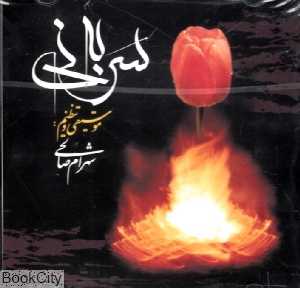 سر به نی