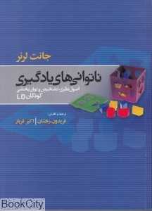 ناتوانی‌های یادگیری
