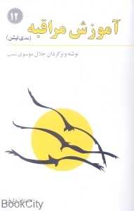 آموزش مراقبه (مدی‌تیشن)