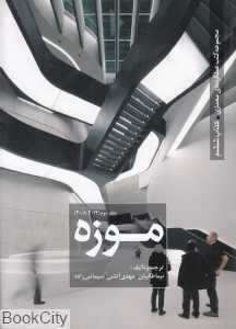 موزه 2
