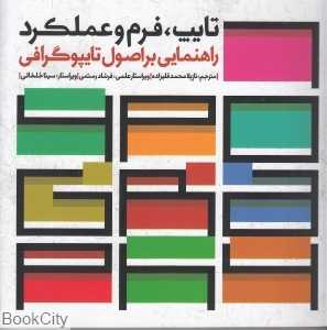 تایپ فرم و عملکرد راهنمایی بر اصول تایپوگرافی