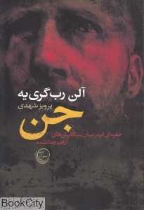 جن