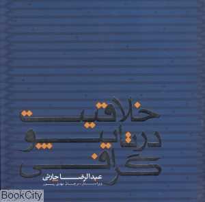 خلاقیت در تایپوگرافی