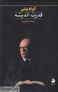 قدرت اندیشه (شومیز) - 0