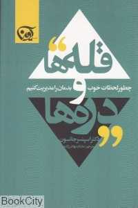 قله‌ها و دره‌ها (آوین)