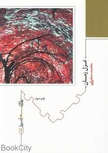 غزل زمان (پازل شعر امروز 7)