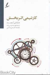 کار تیمی اثربخش
