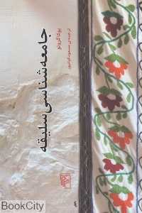 جامعه‌شناسی سلیقه