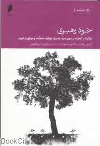 خود رهبری