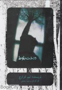 درخت بلوط (DVD)