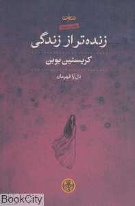 زنده‌تر از زندگی